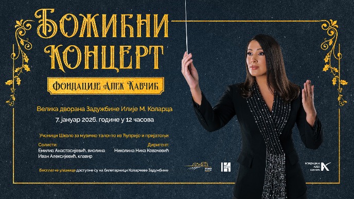 Božićni koncert na Kolarcu